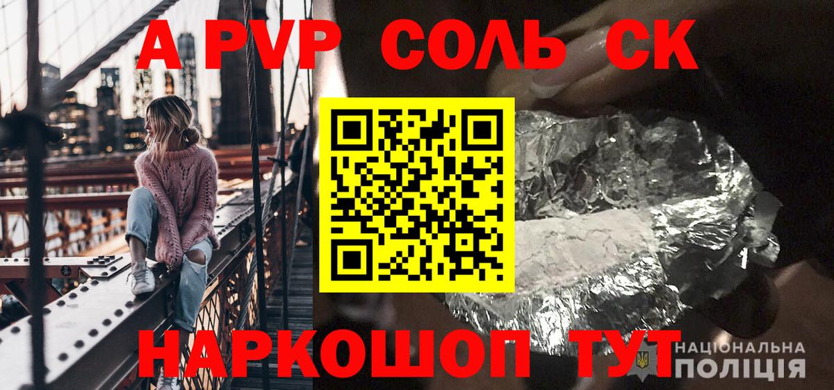 Alfa_PVP Соль Луга