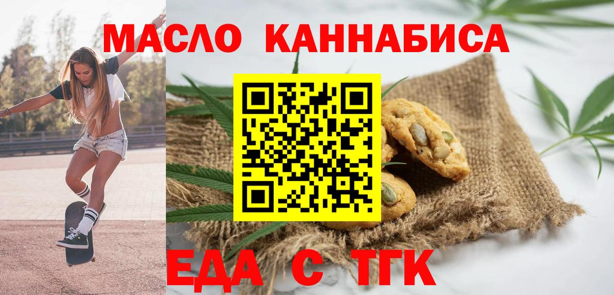 Еда ТГК марихуана Луга