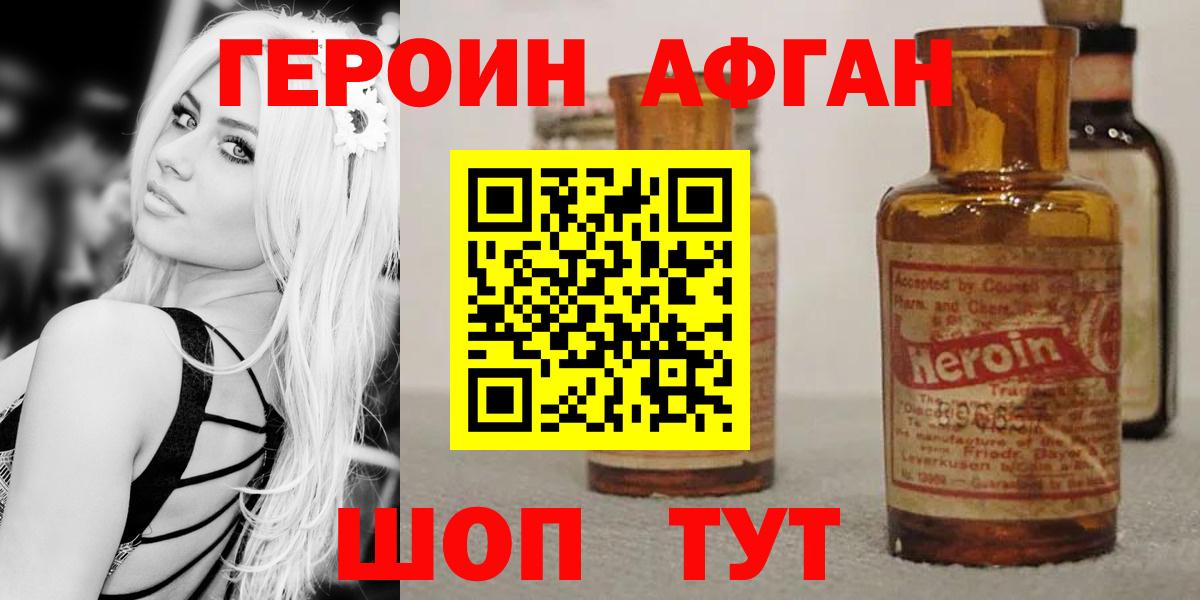 ГЕРОИН  Вход с VPN  Луга  Героин Афган 